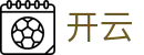 开云 (Kaiyun)官网 - 极速访问入口｜打造极致体验平台